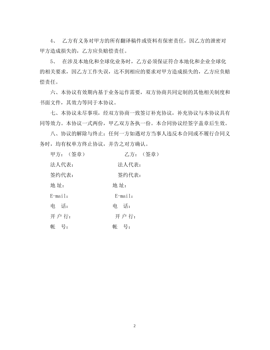 长期合作合同_第2页