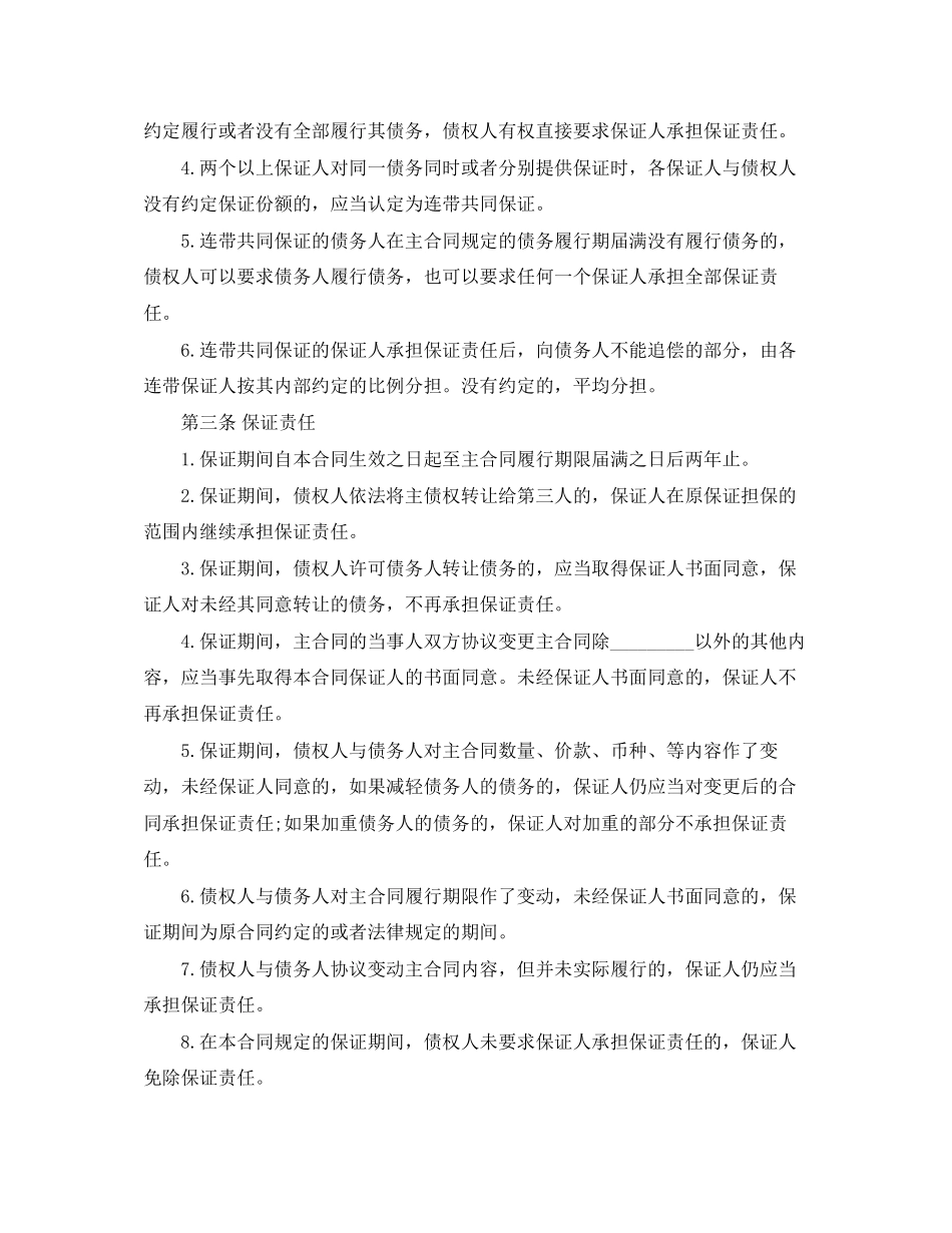 担保借款合同协议书_第2页
