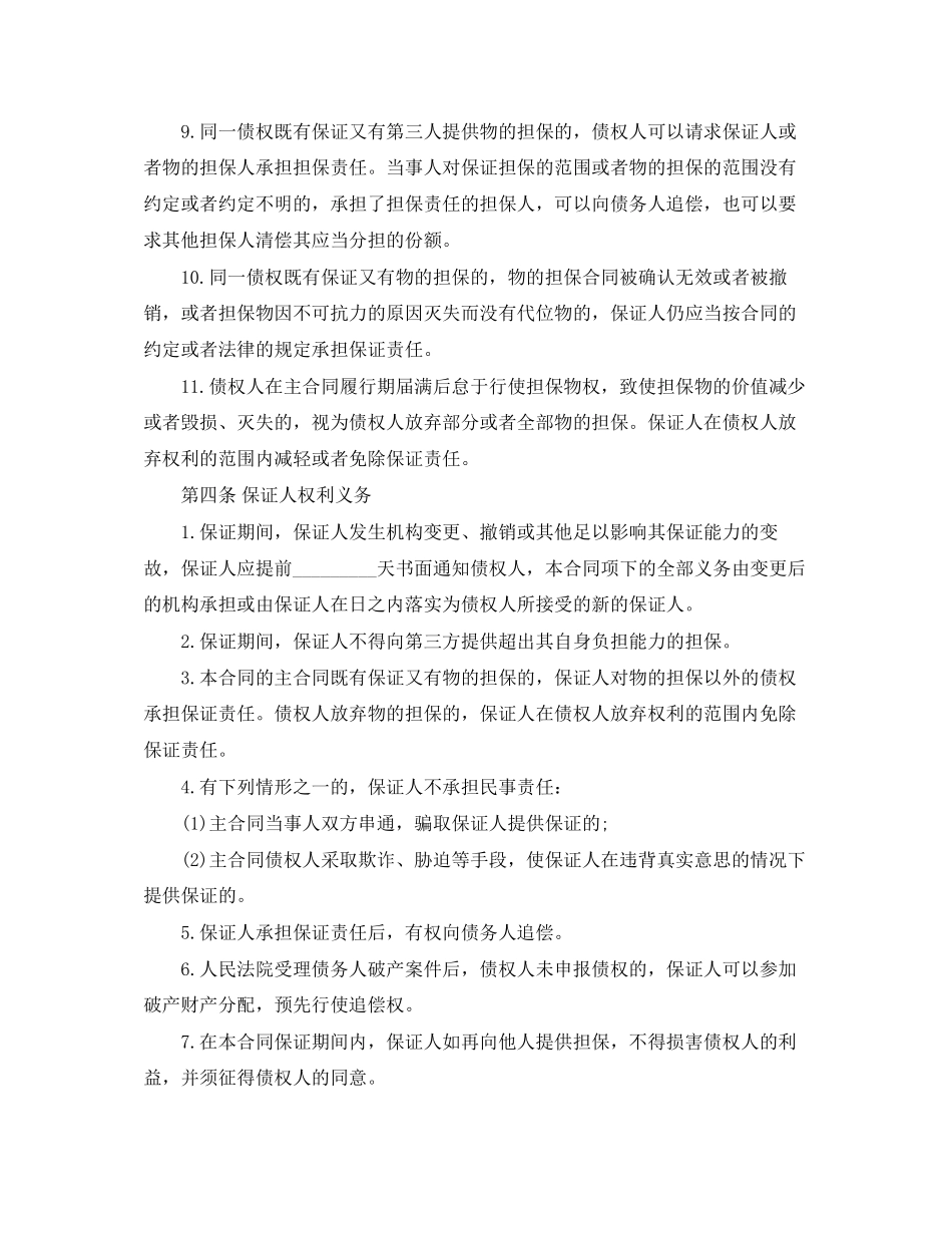 担保借款合同协议书_第3页