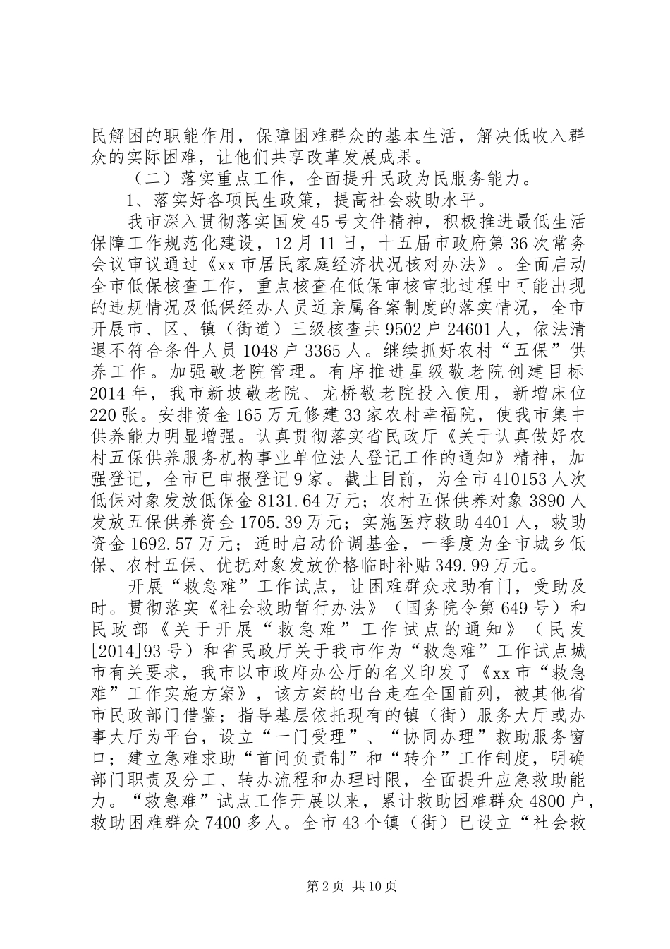 市民政局年度工作总结报告_第2页