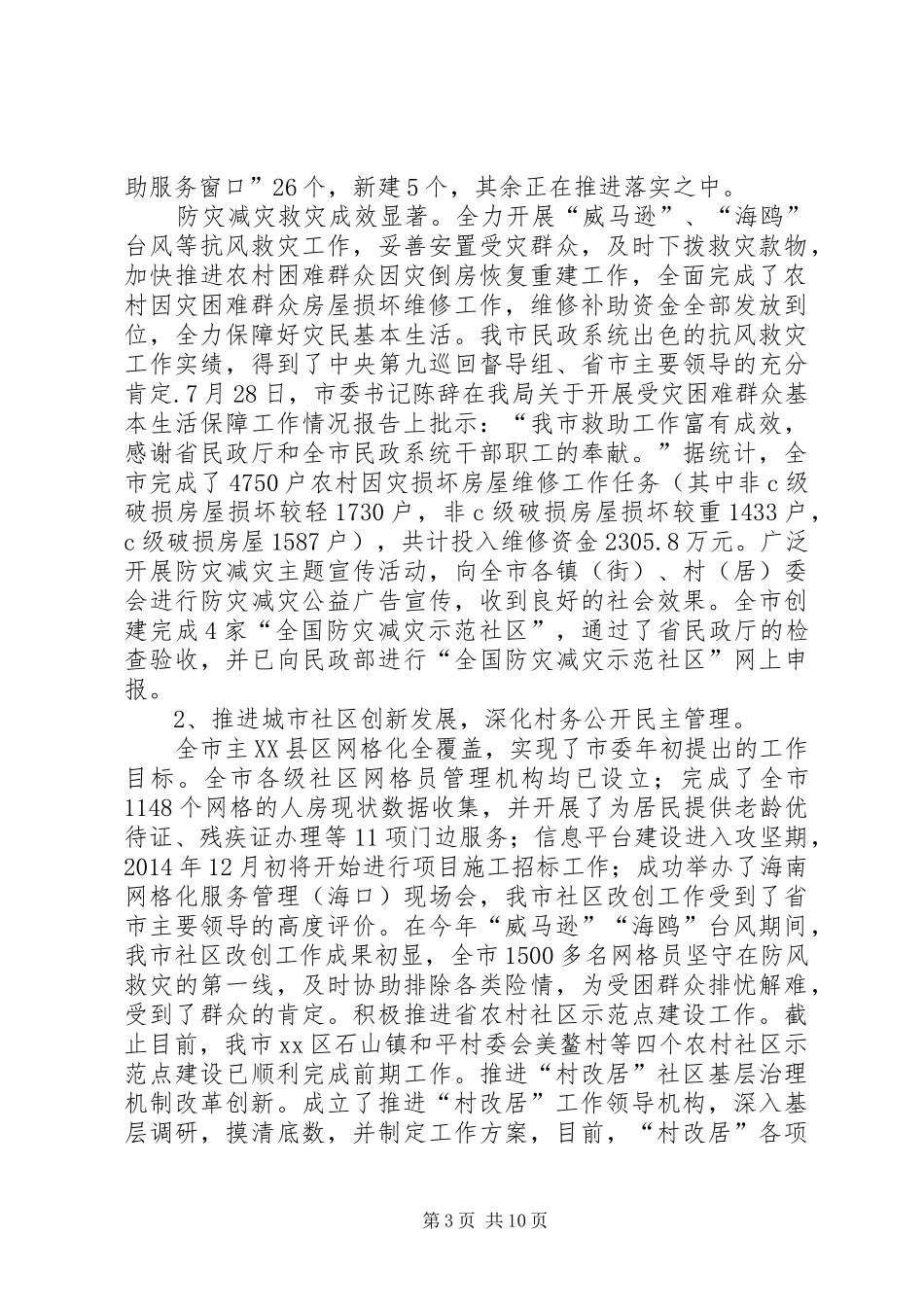 市民政局年度工作总结报告_第3页
