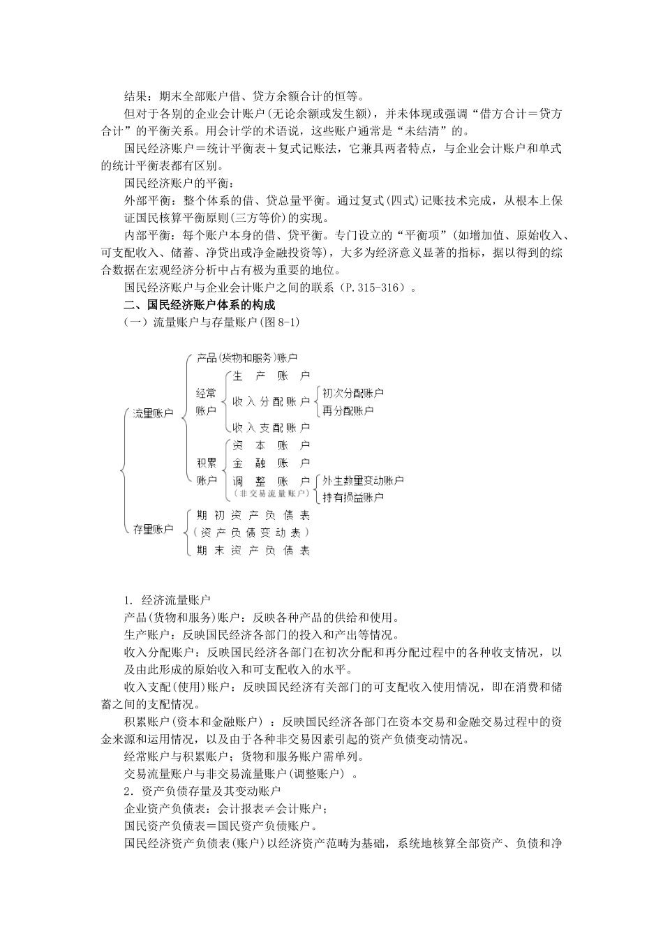 第8章国民经济账户体系_第2页