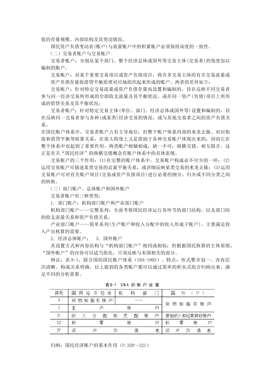 第8章国民经济账户体系_第3页