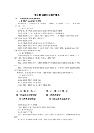 第8章国民经济账户体系