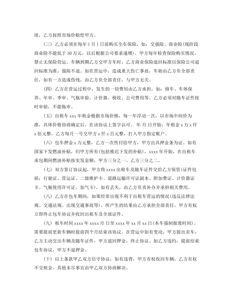 有关汽车租赁合同_第2页