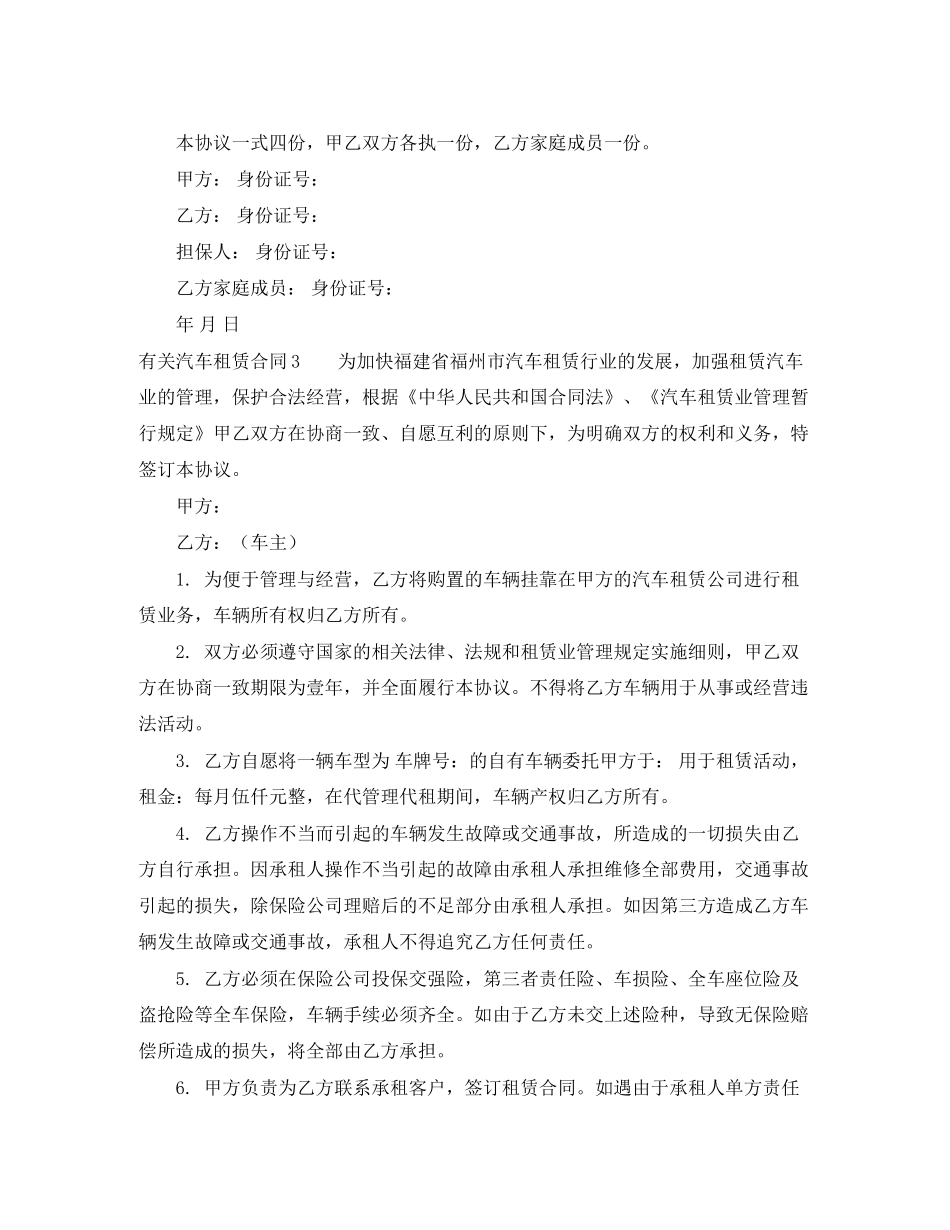 有关汽车租赁合同_第3页