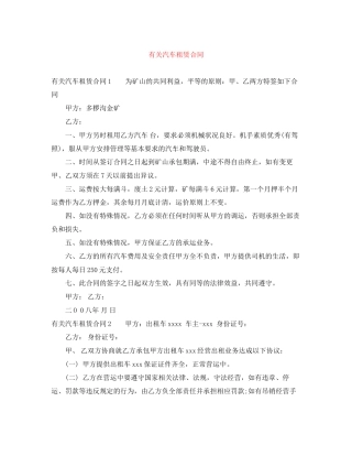 有关汽车租赁合同