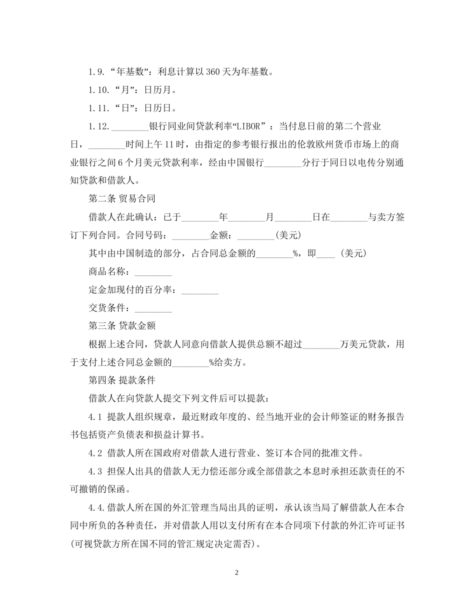 中外买方信贷合同样本_第2页