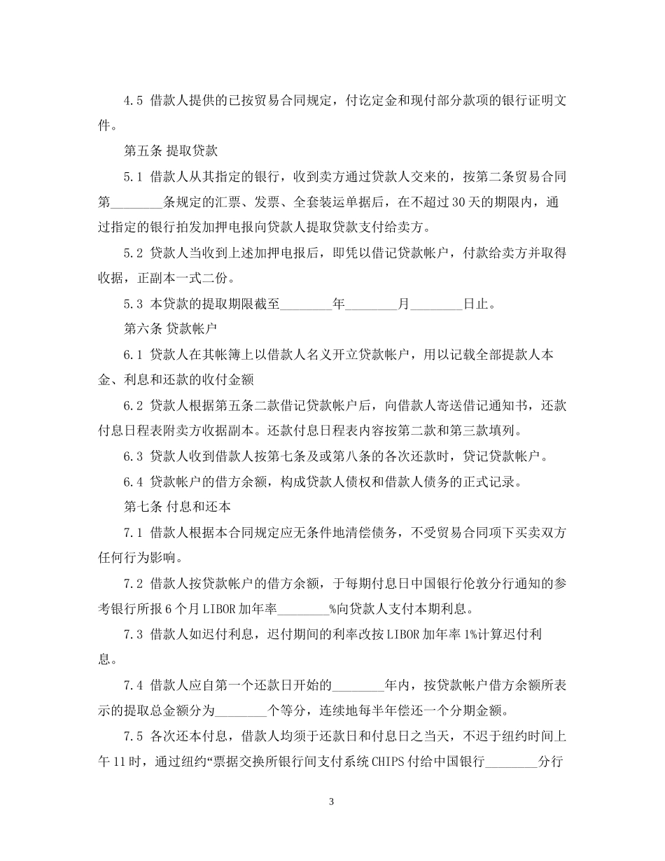 中外买方信贷合同样本_第3页