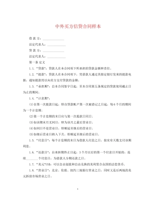 中外买方信贷合同样本