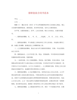 留职创业合同书范本