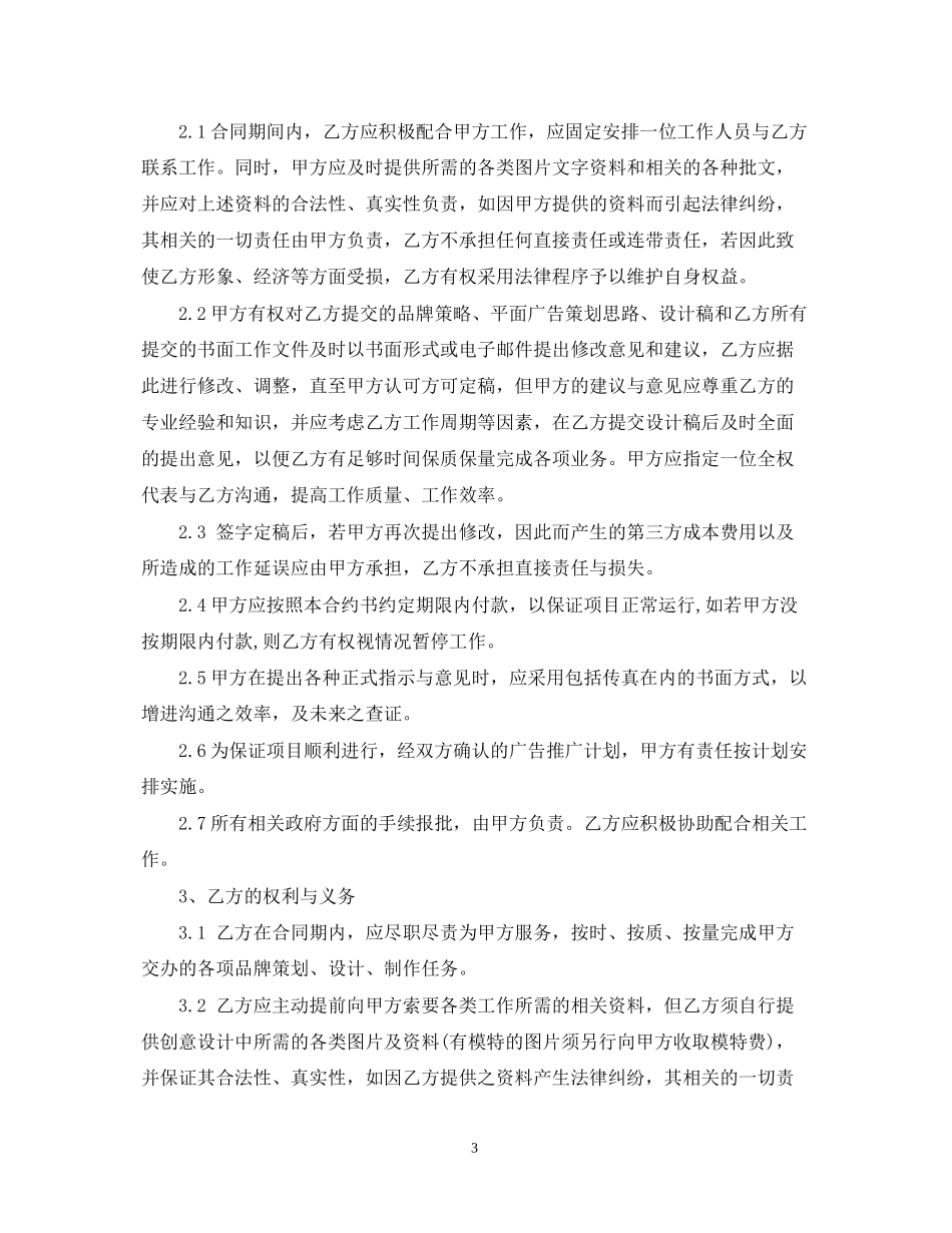 品牌广告服务合同_第3页