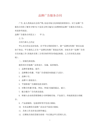品牌广告服务合同