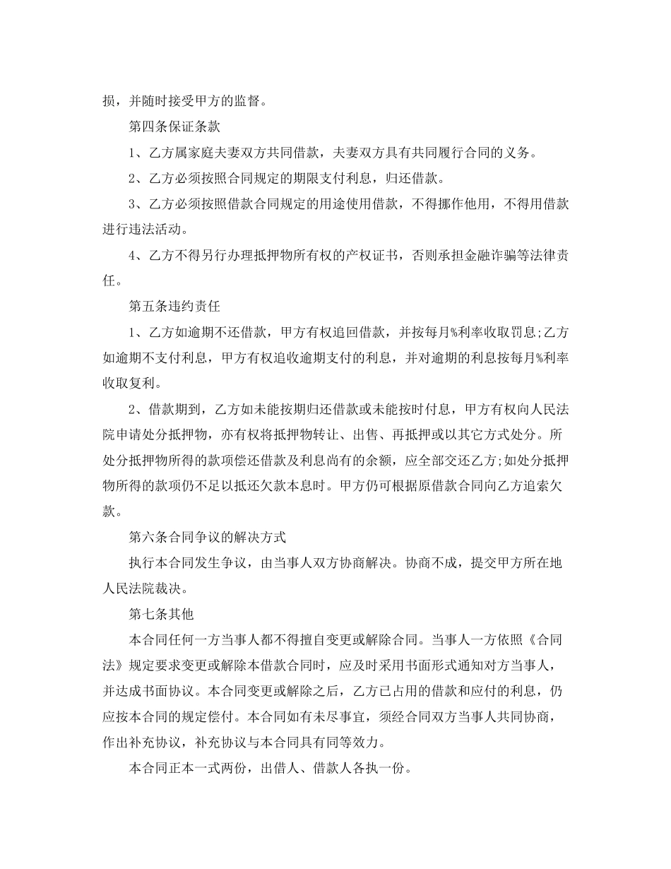 民间个人抵押借款合同_第2页