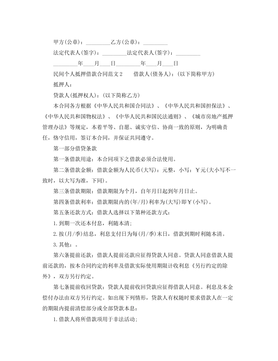 民间个人抵押借款合同_第3页