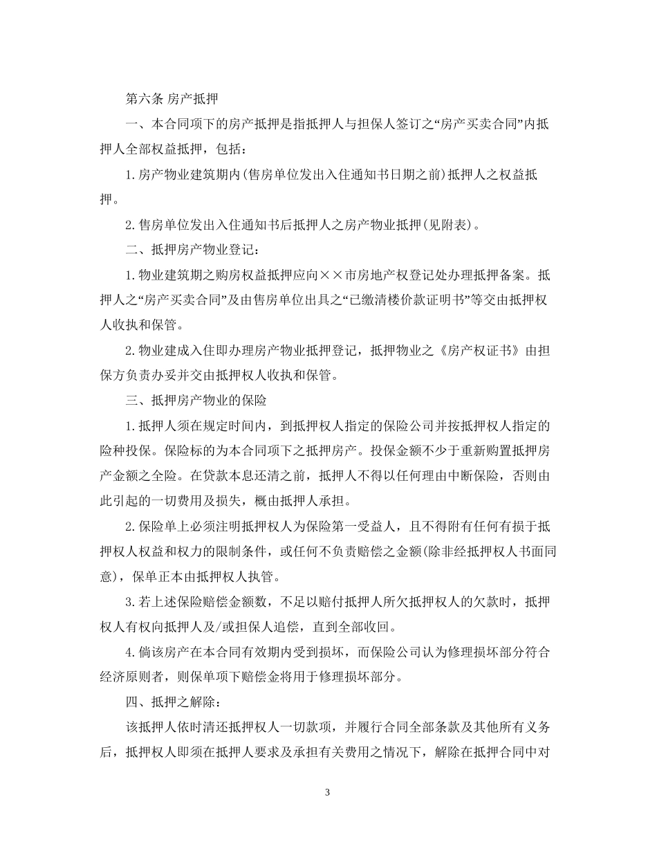 按揭购房合同范本合同范本_第3页