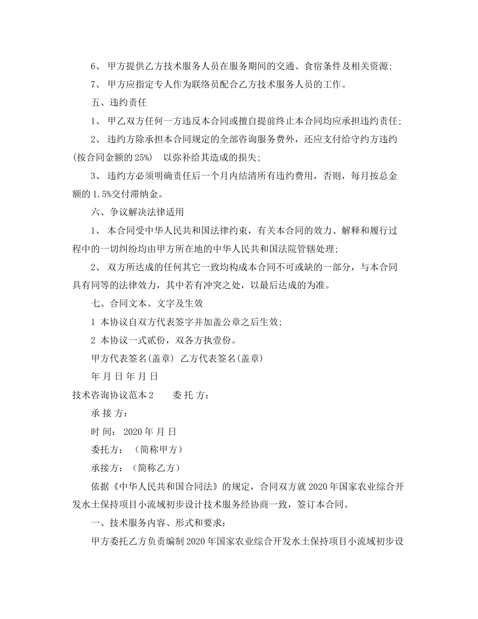 技术咨询协议范本_第2页
