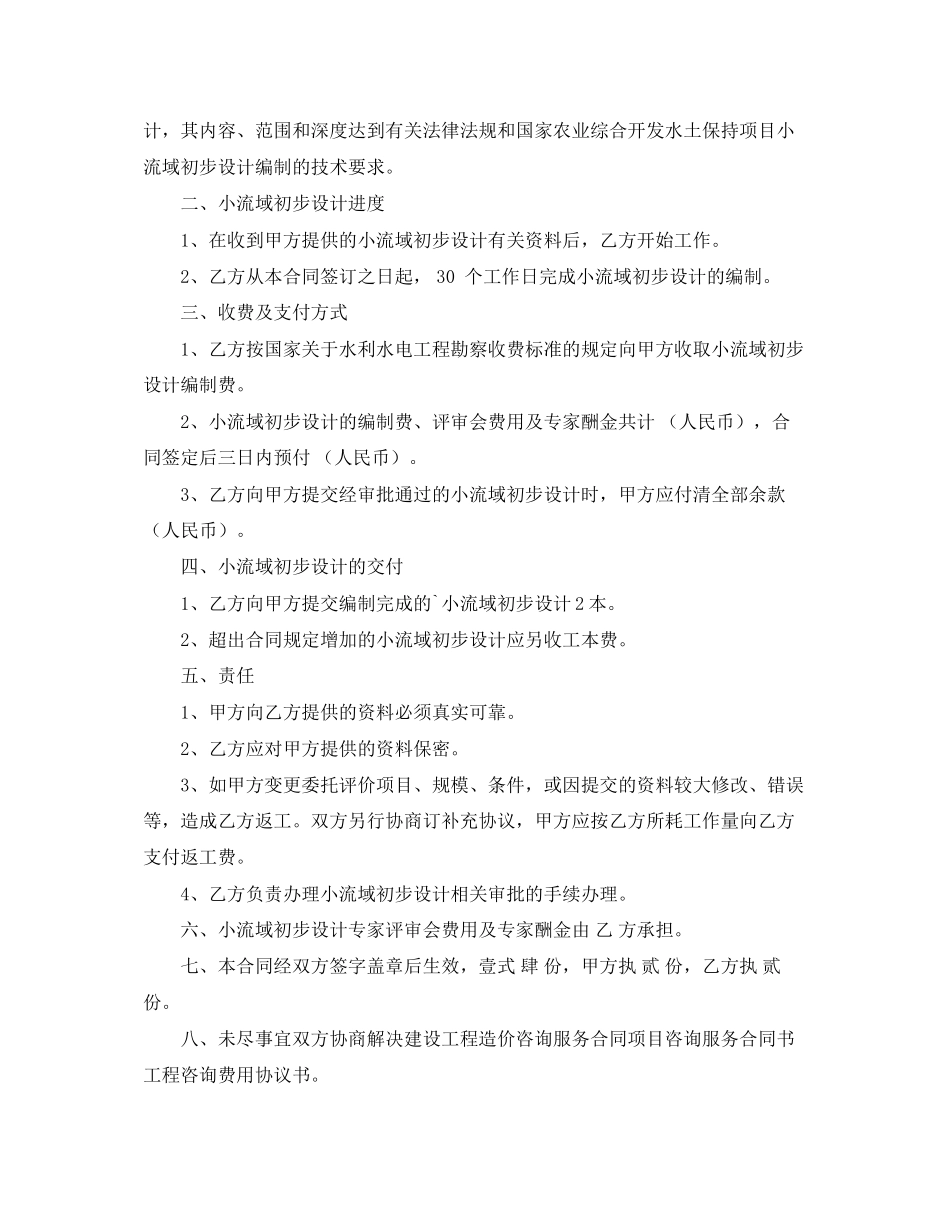 技术咨询协议范本_第3页