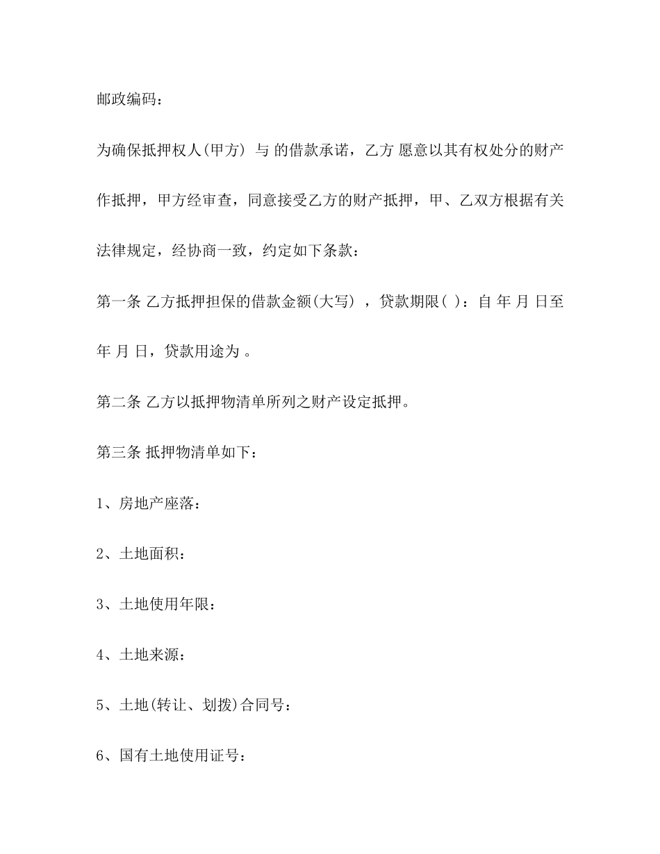 抵押合同模版2)_第2页