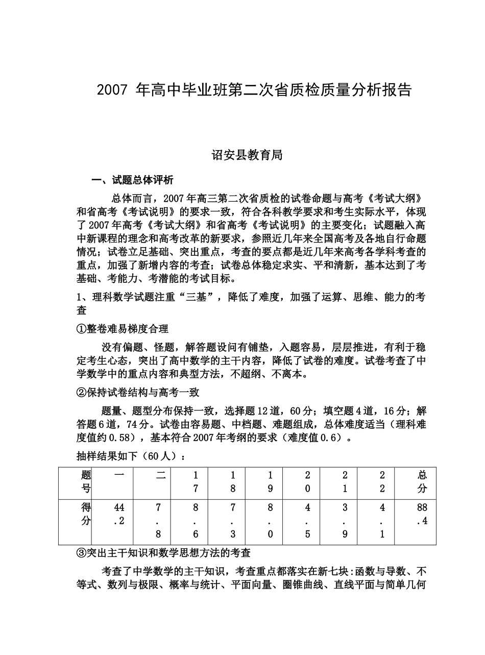 高中毕业班第二次省质检质量分析报告_第1页