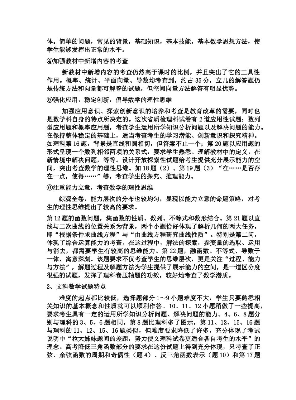 高中毕业班第二次省质检质量分析报告_第2页