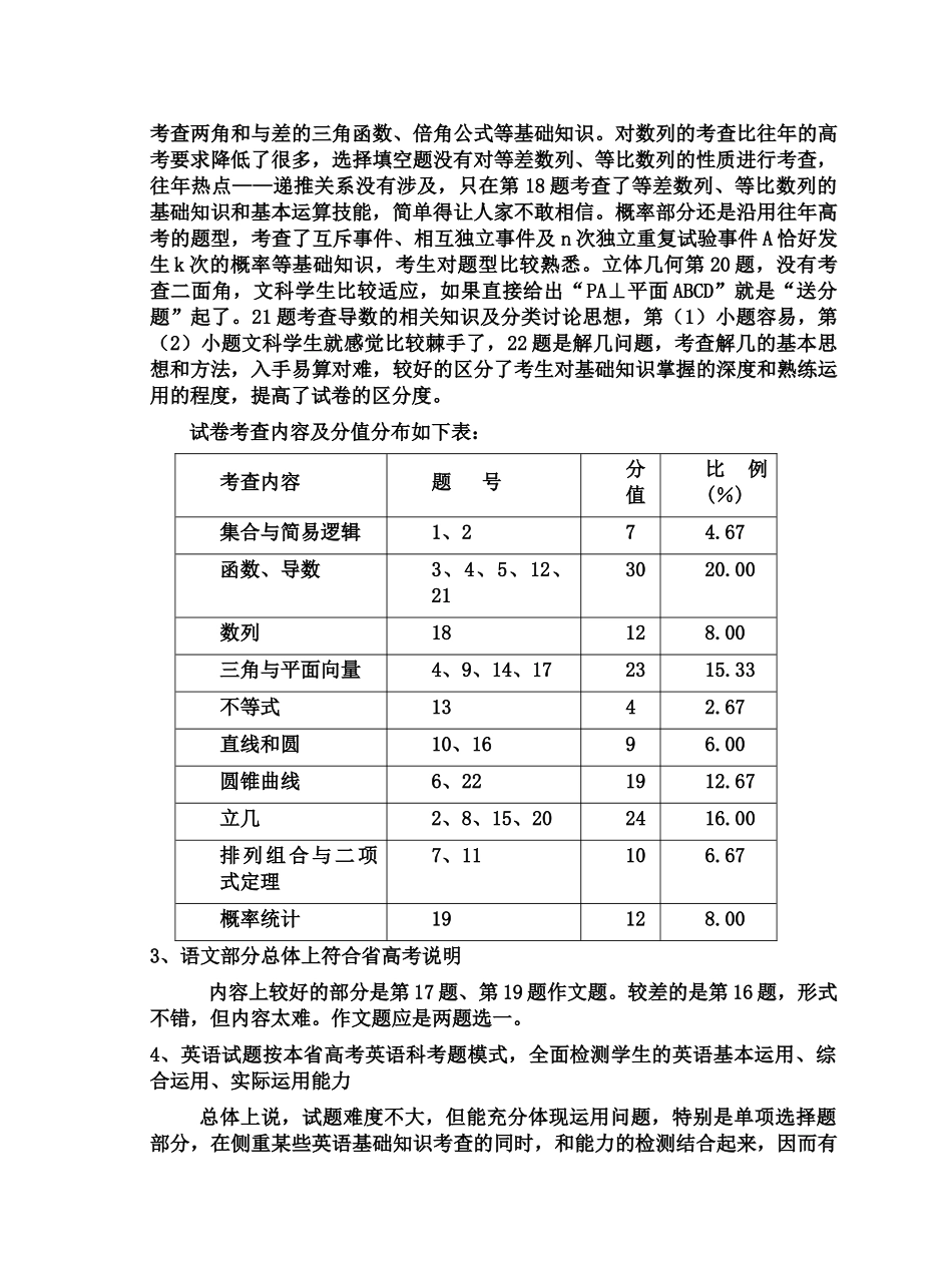 高中毕业班第二次省质检质量分析报告_第3页