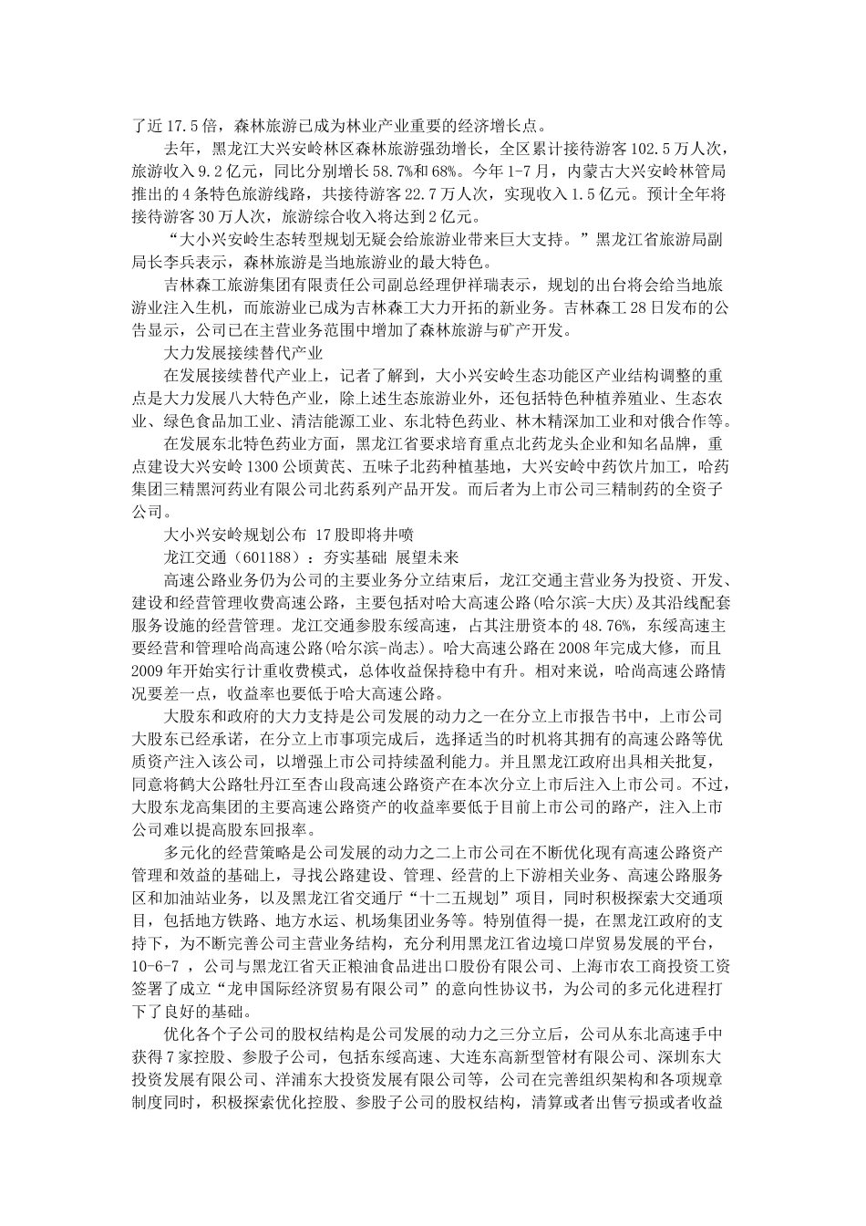 大小兴安岭生态保护与经济转型规划(—2020年)_第3页