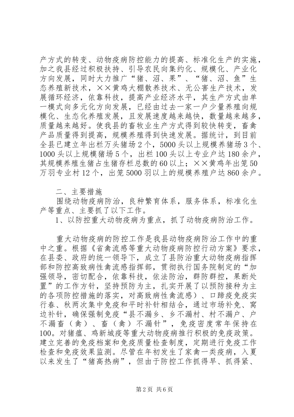 县畜牧兽医局总结和思路_第2页