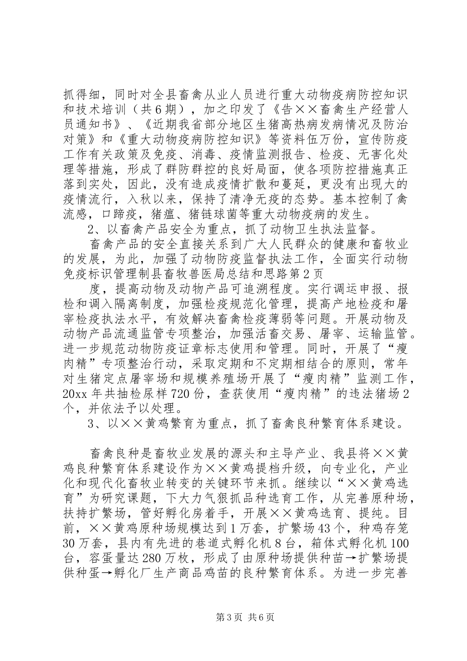 县畜牧兽医局总结和思路_第3页
