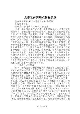 县畜牧兽医局总结和思路