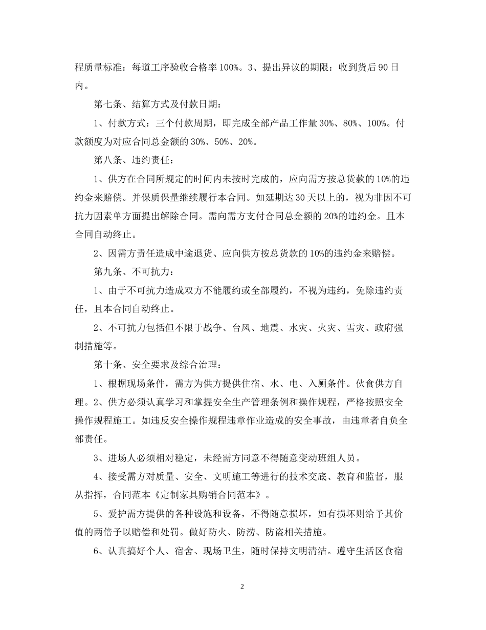 家具购销合同范文_第2页