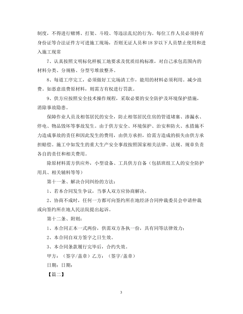 家具购销合同范文_第3页