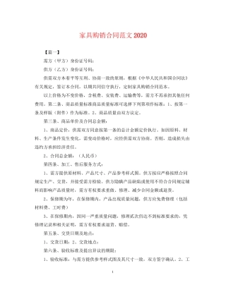 家具购销合同范文