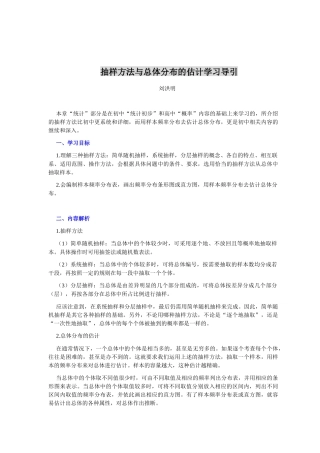 抽样方法与总体分布的估计学习导引