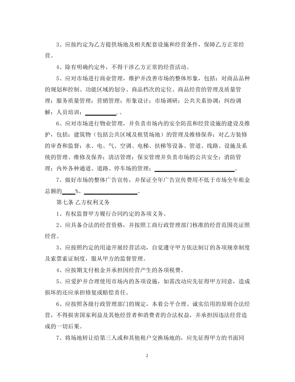市场场地租赁合同2_第2页