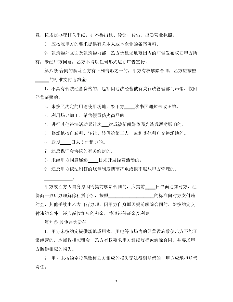 市场场地租赁合同2_第3页