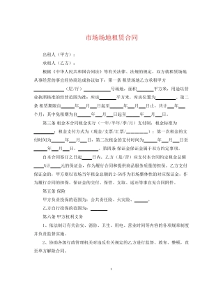 市场场地租赁合同2