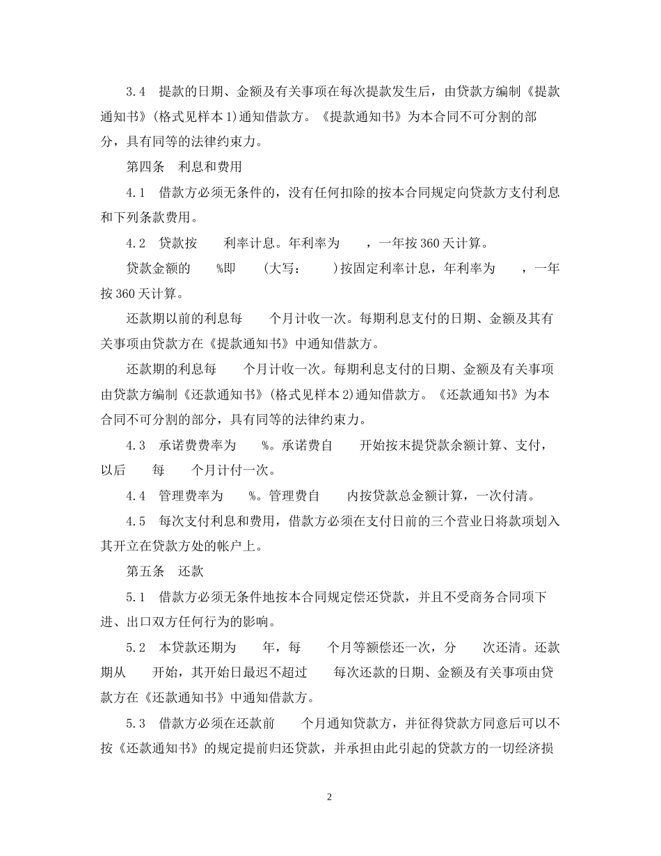 银行出口买方信贷贷款合同范本_第2页