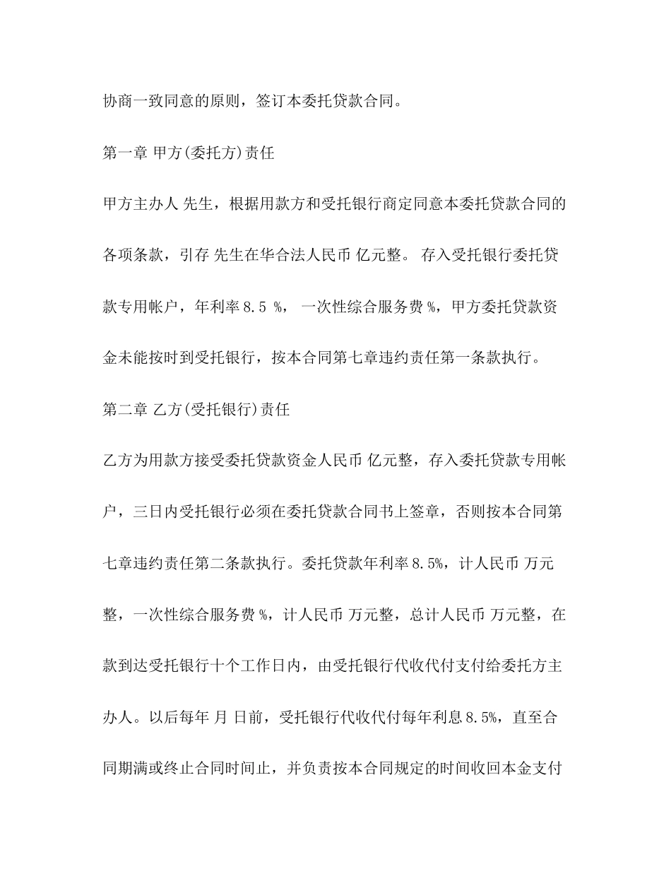 公司委托贷款合同范本_第2页