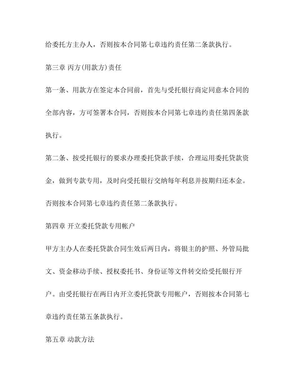 公司委托贷款合同范本_第3页