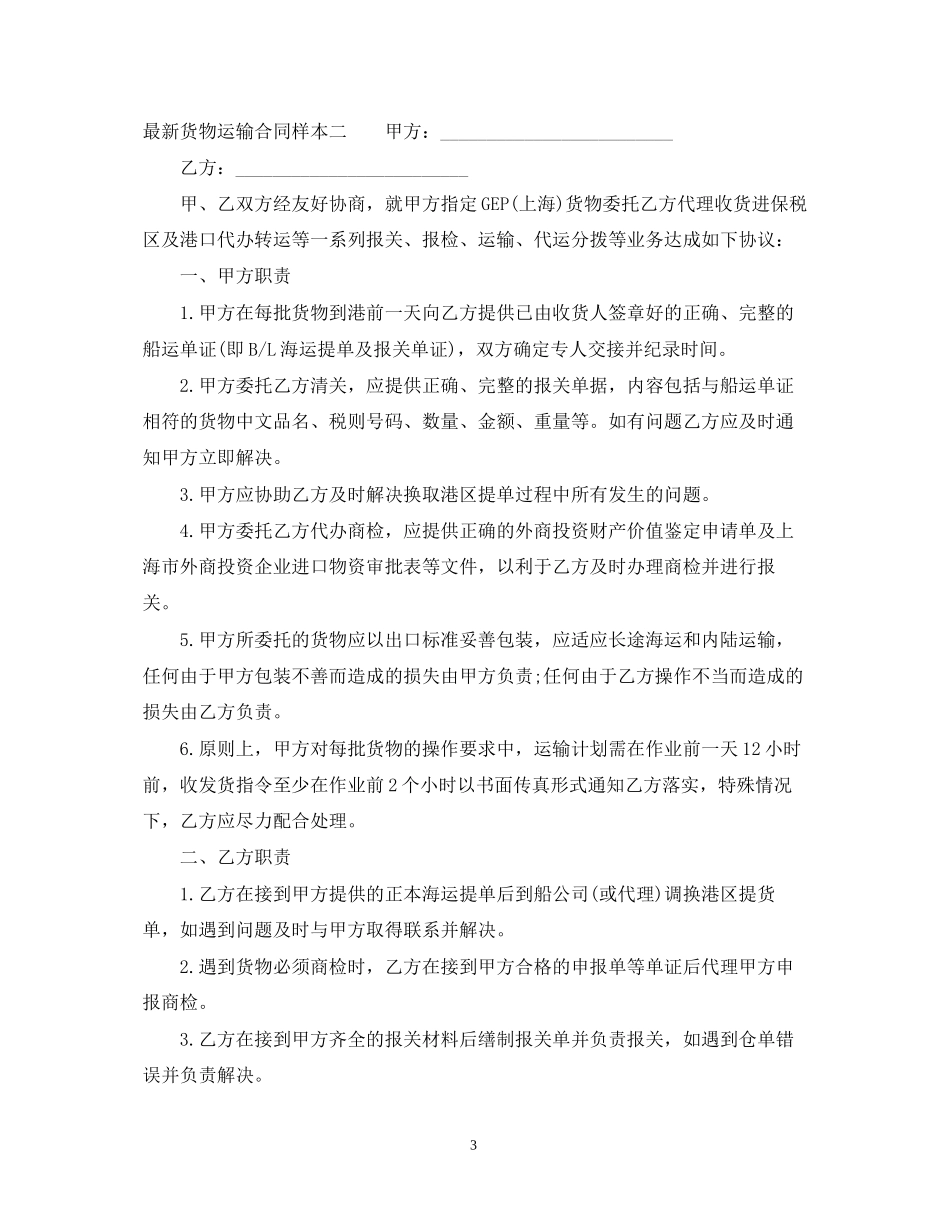 货物运输合同样本3篇_第3页