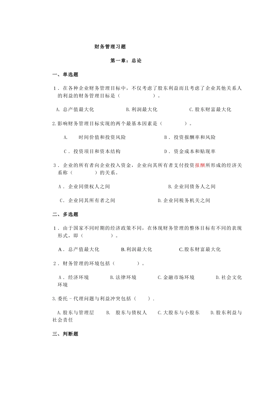 财务管理习题与答案_第1页