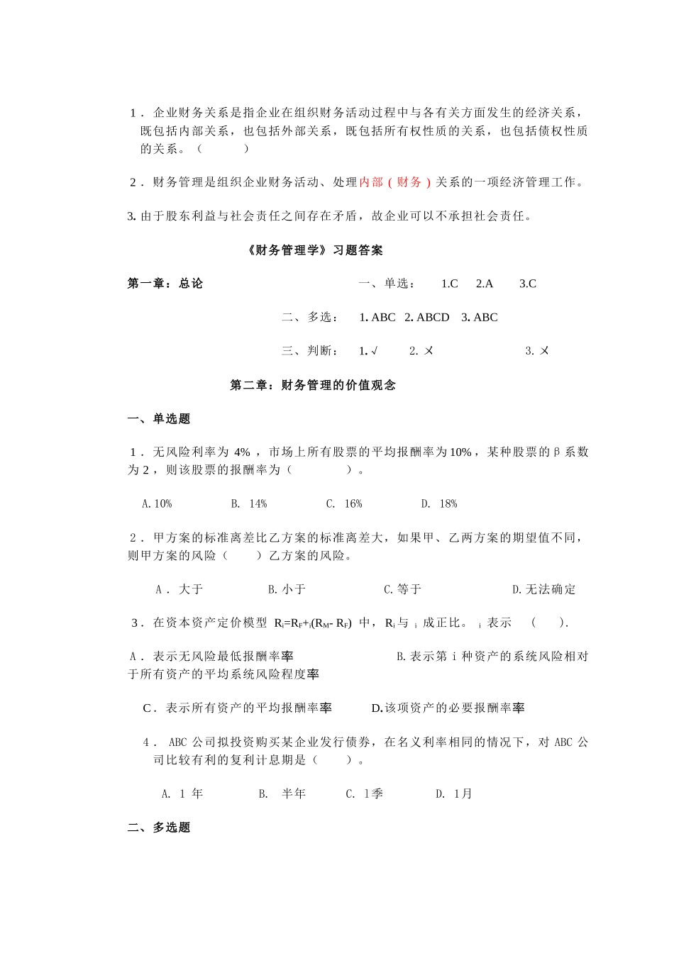 财务管理习题与答案_第2页