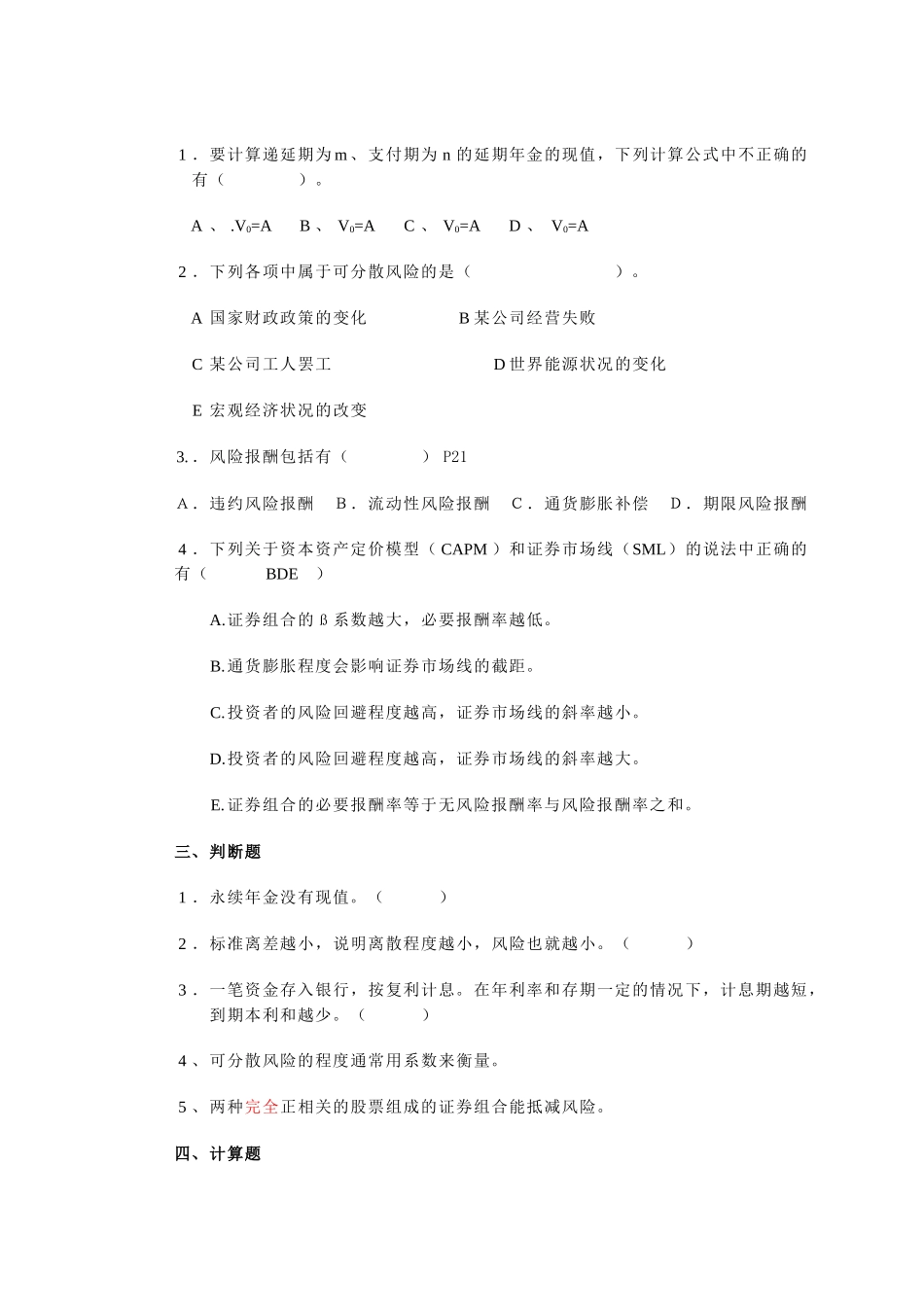 财务管理习题与答案_第3页