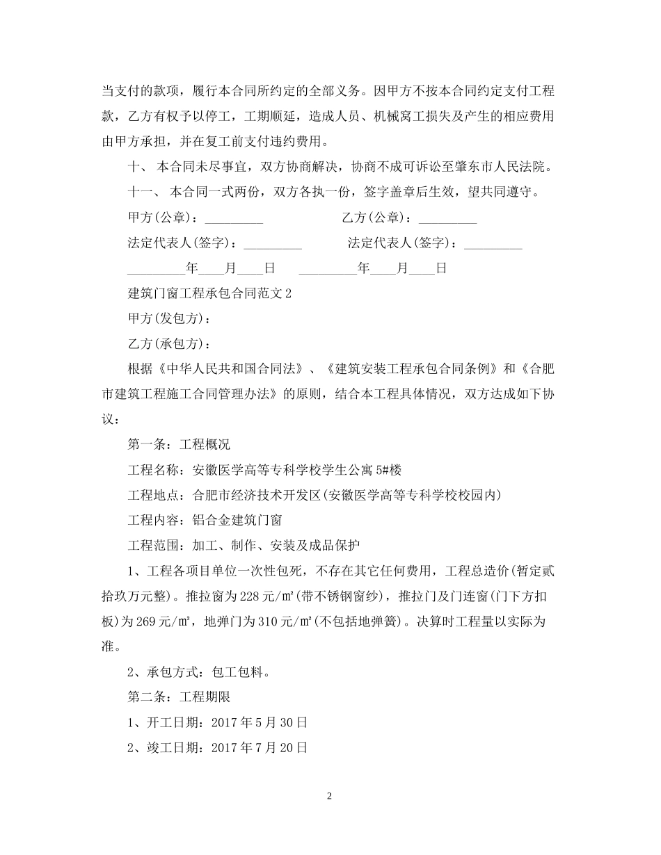建筑门窗工程承包合同范本_第2页