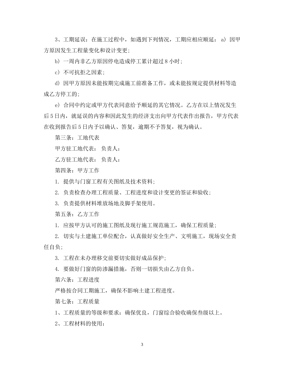 建筑门窗工程承包合同范本_第3页