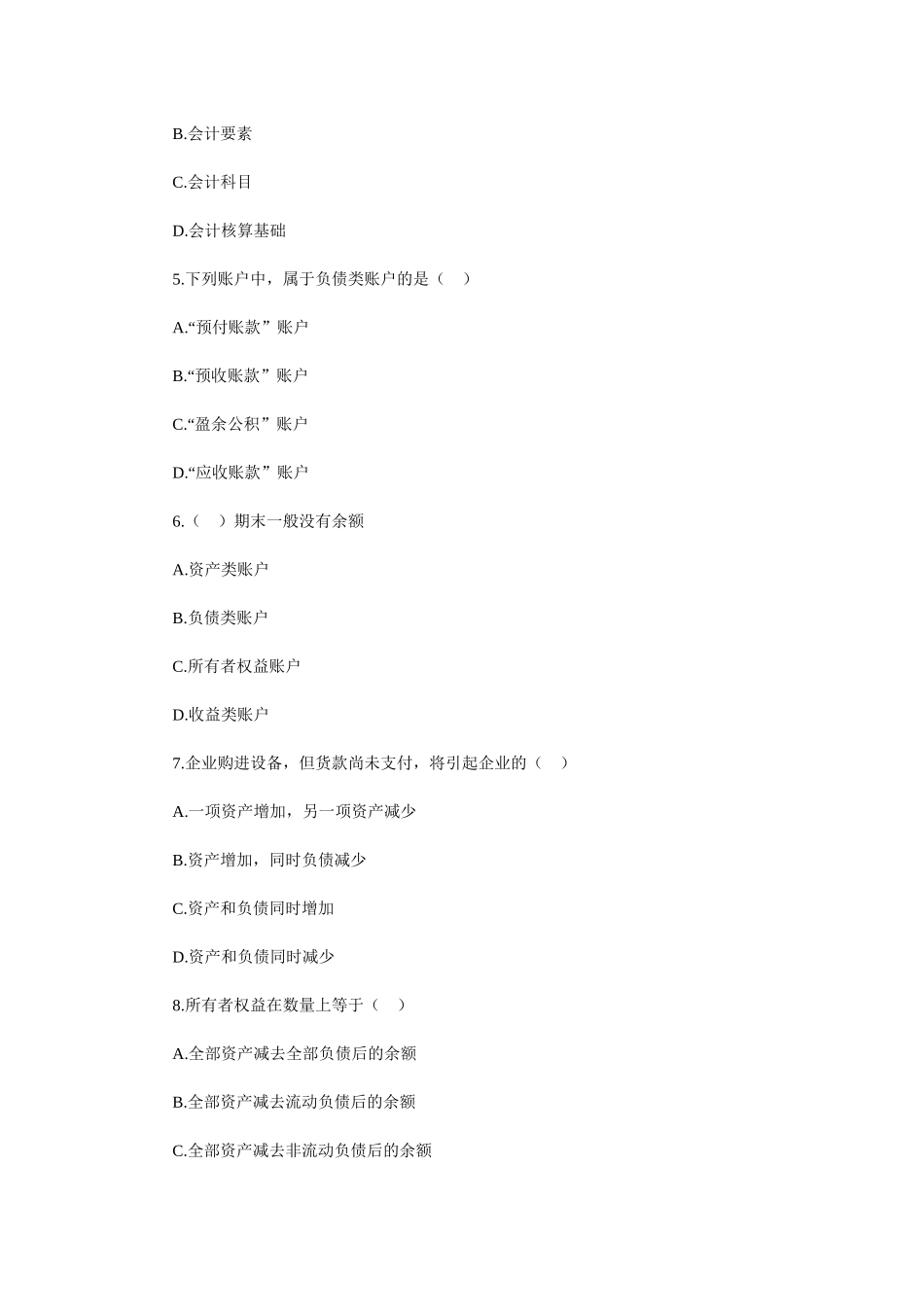 会计从业考试_第2页