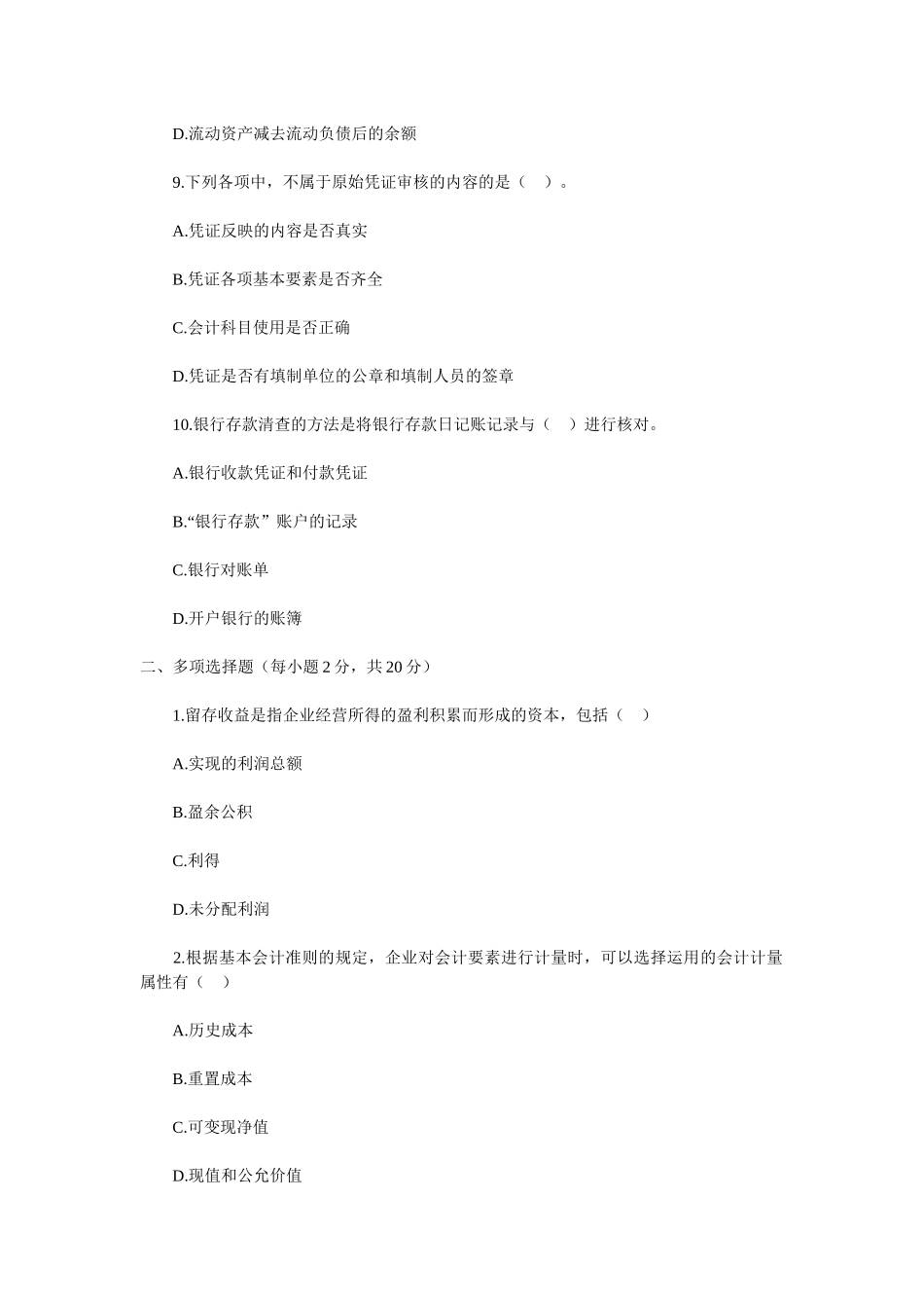 会计从业考试_第3页