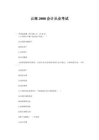 会计从业考试