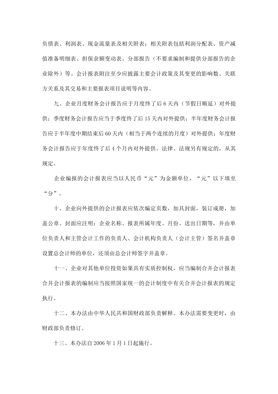 担保企业会计核算办法( 122)_第3页